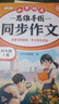 2026斗半匠 四年级同步作文 四年级上册满分作文素材小学生作文写作方法技巧素材积累思维导图优秀作文大全 开学季 实拍图