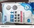混凝土抗离析剂搅拌站专用强救剂混凝土吸附剂泌水浮浆专用粉剂 10袋 实拍图