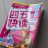 四五快读 全彩图升级版 幼儿快速识字阅读法（1-4册）(让孩子快乐识字，自主阅读)（小套）暑假作业 一升二暑假衔接 小升初暑假衔接  实拍图