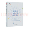 教师培训 教师用书 以学习为中心的教学设计 教师资格证新课标教学必备教师推荐教案参考教学参考课堂管理教学设计课程设计教育必读教师成长 实拍图