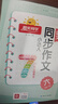 阳光同学 2026秋新版 同步作文六年级语文人教版上册看图说话写话写出好句子专项训练作文辅导训练习本 实拍图