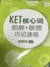 新东方 KET核心词图解+联想巧记速练 适用新版考试对应朗思A2青少版 实拍图