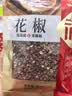 塞翁福 花椒50g 青红花椒香辛料粉粒 厨房调料 火锅调料底料 佐料炖肉料 实拍图