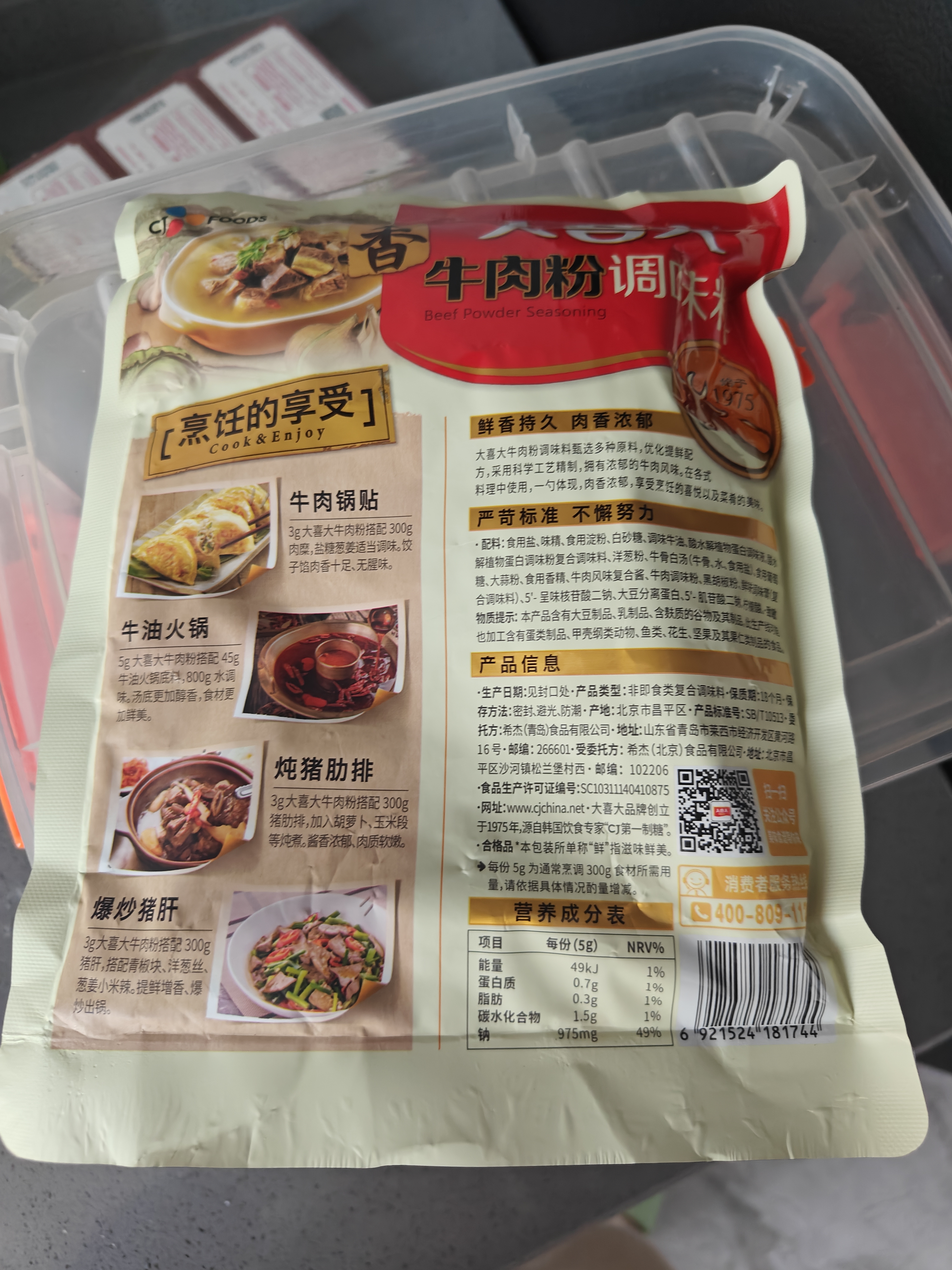 大喜大牛肉粉900g韩式料理调料家用烹饪炒菜调味鸡精味精提鲜 实拍图