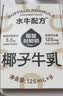 隔壁刘奶奶椰椰水牛椰子牛奶125ml*9盒椰乳风味奶下午茶送礼礼盒 实拍图
