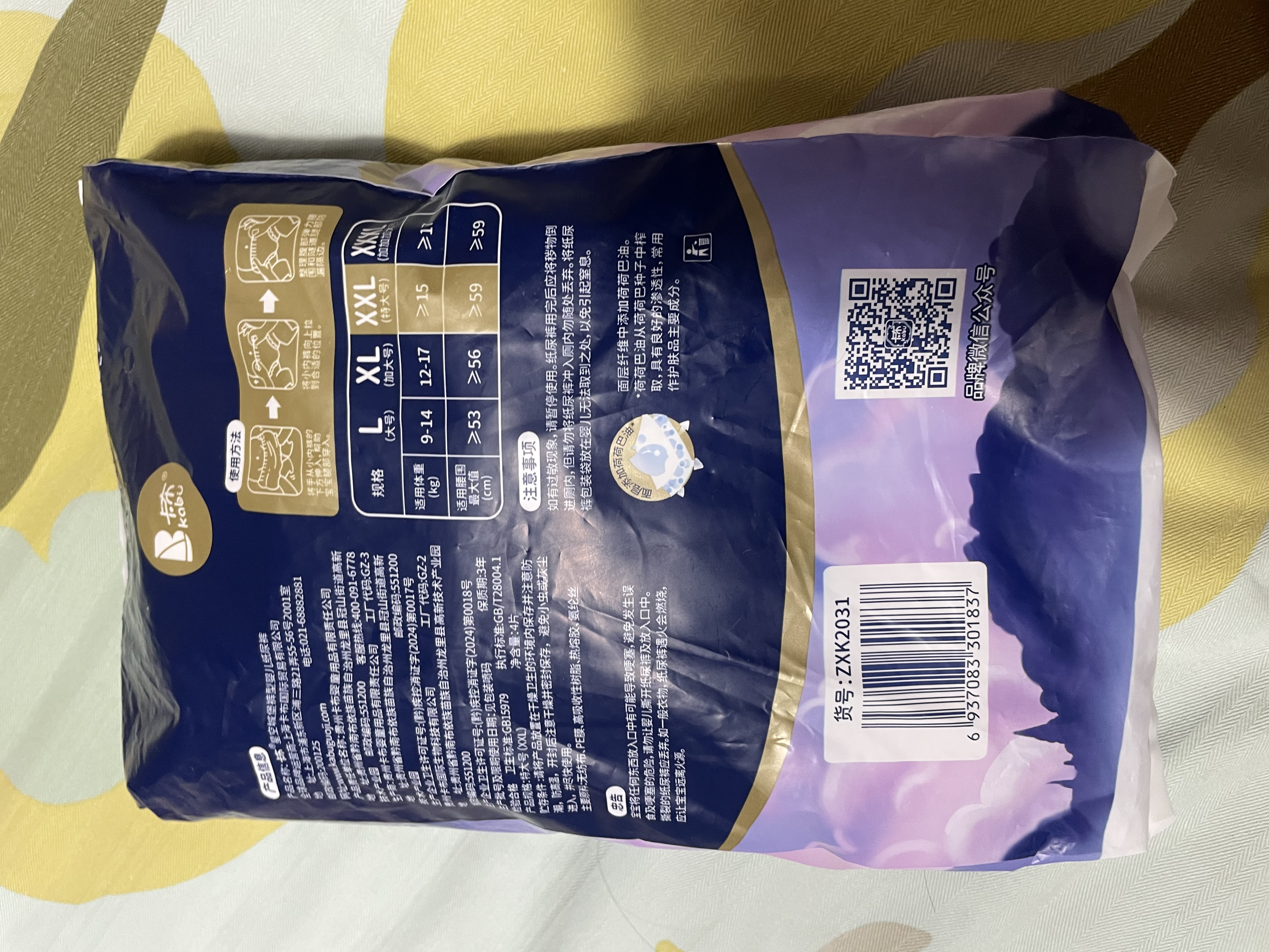卡布星空城堡系列轻薄透气防漏大吸量纸尿裤婴儿尿不湿新生儿 【便携装】弹拉裤XL码4片(12-17KG) 实拍图