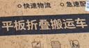 乐优佰易 小推车平板手拉车 90*60cm5寸TPR轻音耐磨承重900斤 装修搬家小拖车搬运车小拉车手拉货车折叠拖车 实拍图