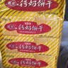 青食 特制钙奶饼干大礼包1200g 中华老字号山东青岛特产高钙早餐零食 实拍图