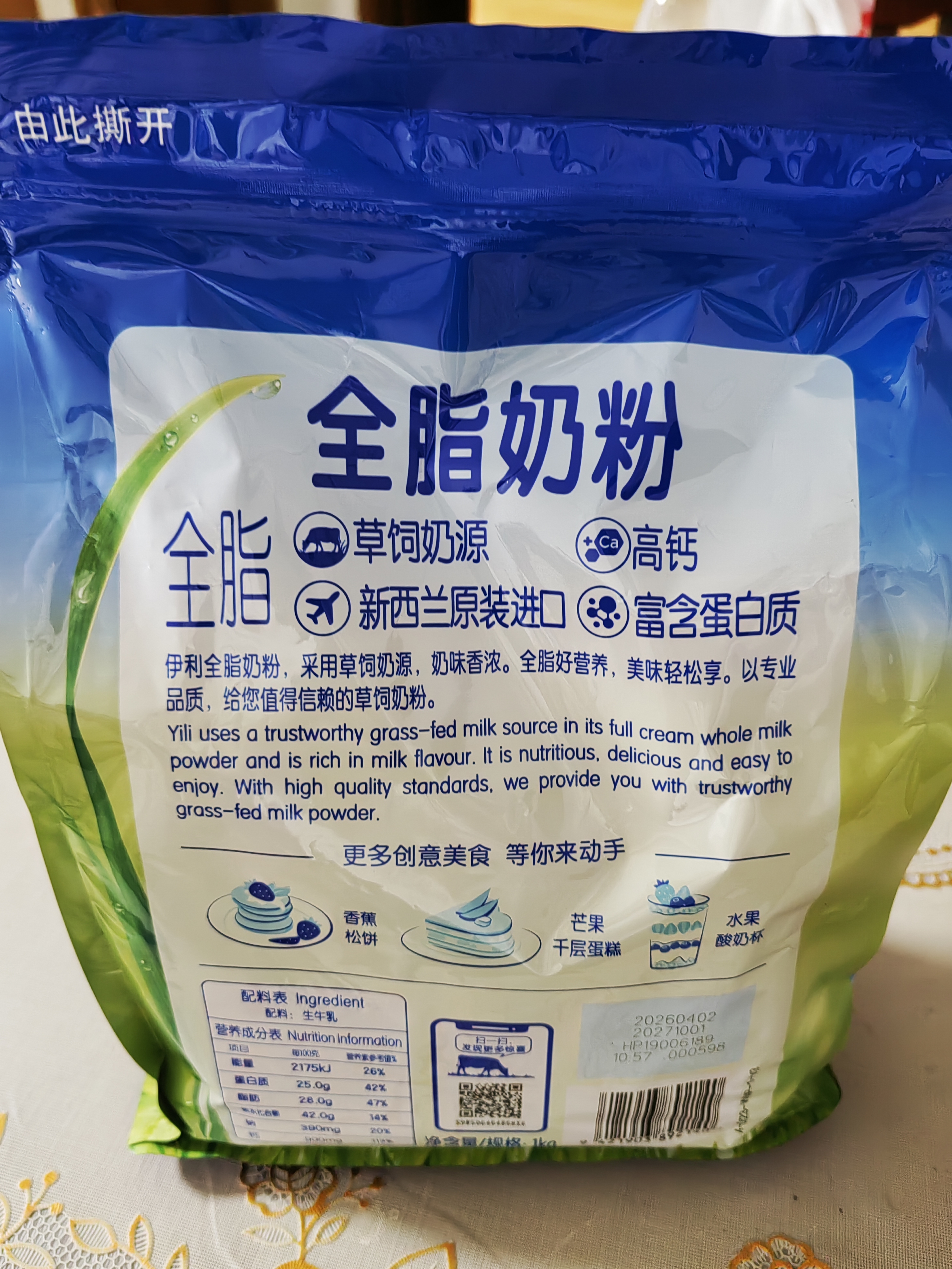 伊利 新西兰进口全脂奶粉 100%生牛乳0添加 原生高钙高蛋白 【约40次量】配料表只有生牛乳-1kg 实拍图