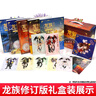 【新华书店】龙族全套1+2+3修订版 九州缥缈录1-6册典藏版 江南著正版 火之晨曦动画官方设定集 悼亡者之瞳 黑月之潮上中下 幻想玄幻长篇魔幻小说青春文学周边 人民文学出版社 龙族Ⅰ+Ⅱ+Ⅲ（上中下 实拍图