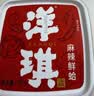 洋琪食品麻辣鲜蛤150g 烧烤夜宵预制菜 日料麻辣蛤蜊肉花蛤 下饭下酒小菜 实拍图
