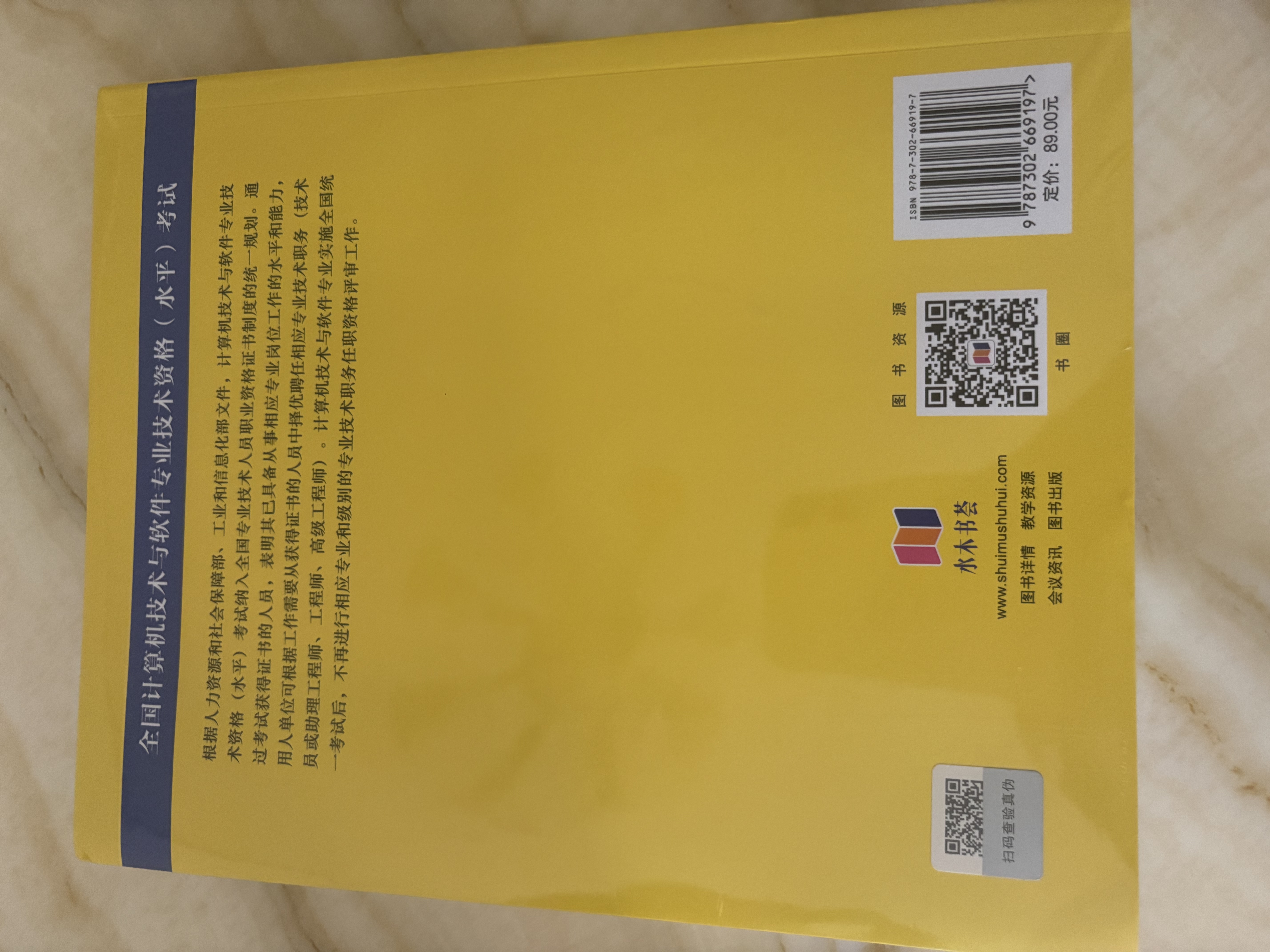 希赛 软考中级网络工程师官方教程第6版 清华大学出版社软考指定用书教材 官方教程第六版+四大题库（有效期3个月） 网络工程师 实拍图