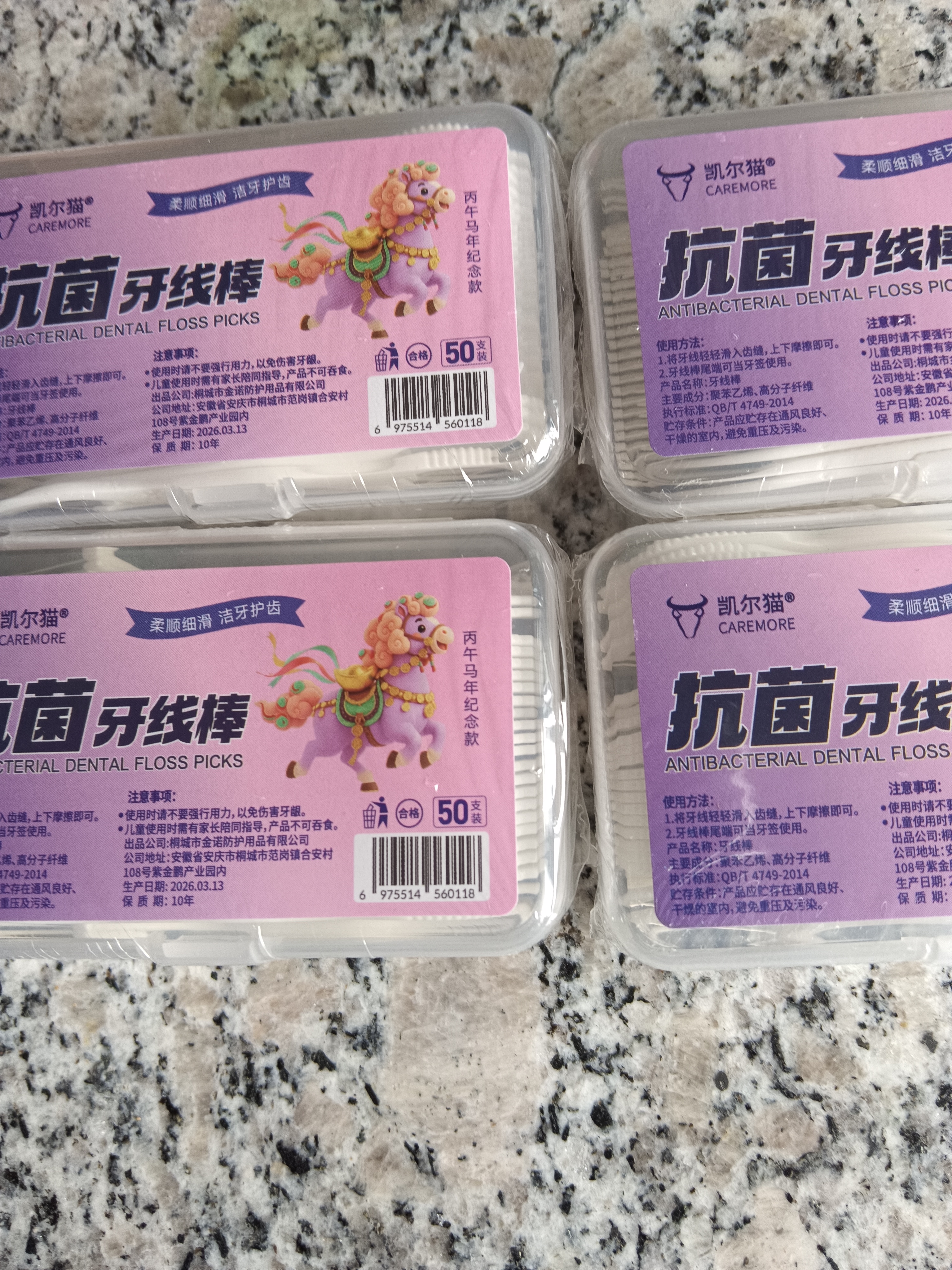 【京东物流】马年限定抗菌高弹力牙线棒超细一次性牙签便携牙线 【2026纪念款】丙午马年限定4盒200支 实拍图