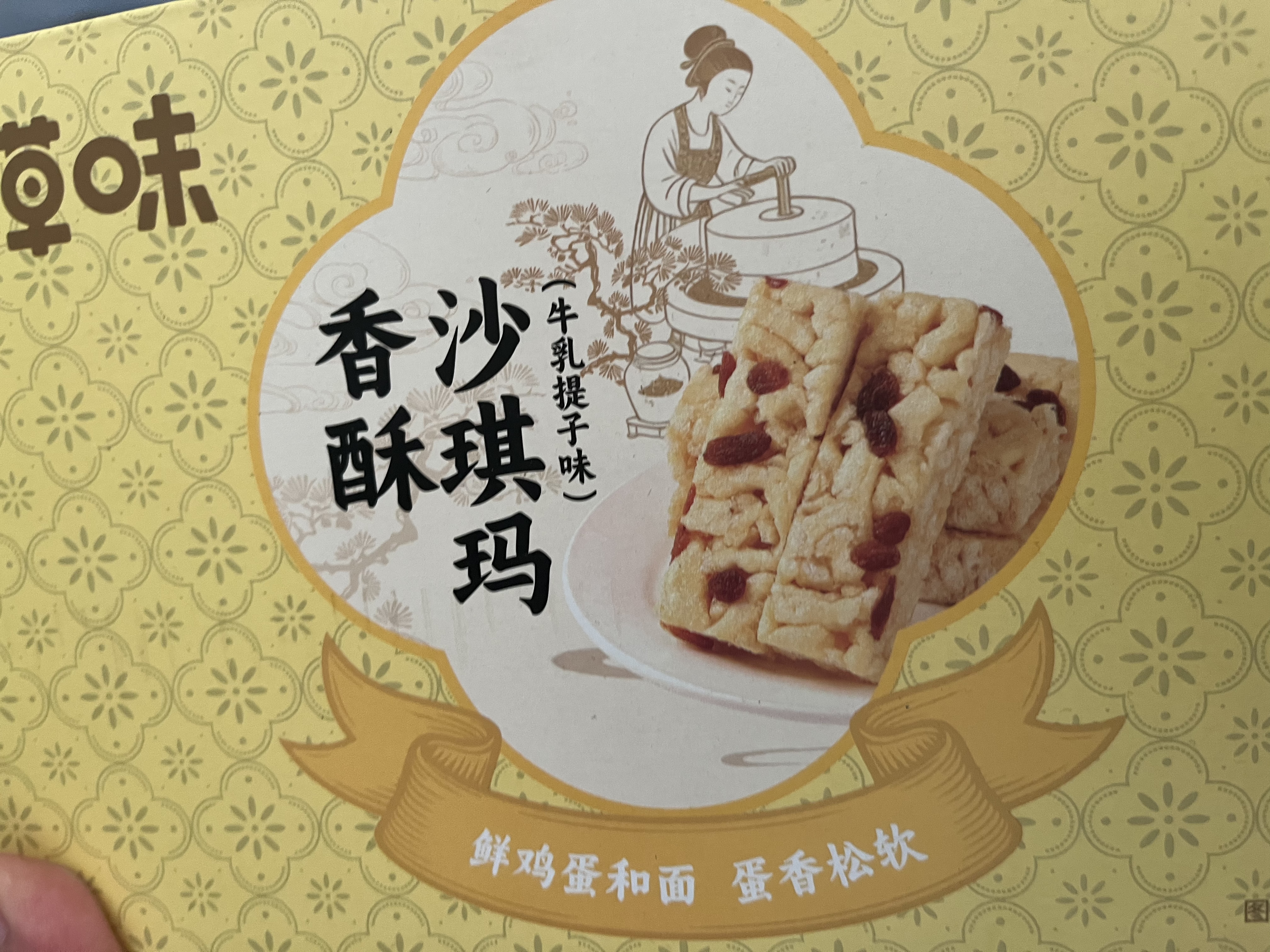 百草味香酥沙琪玛牛乳提子味500g整箱传统糕点中式糕点早餐代餐企业团购 实拍图