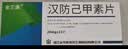 [金艾康] 汉防己甲素片20mg*12片*3板 实拍图