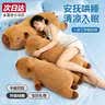 贝尚星卡皮巴拉抱枕玩偶毛绒玩具大号娃娃男女生睡觉长条枕生日礼物女生 实拍图