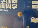 学而思周周学初中物理八年级下册人教版RJ 实拍图