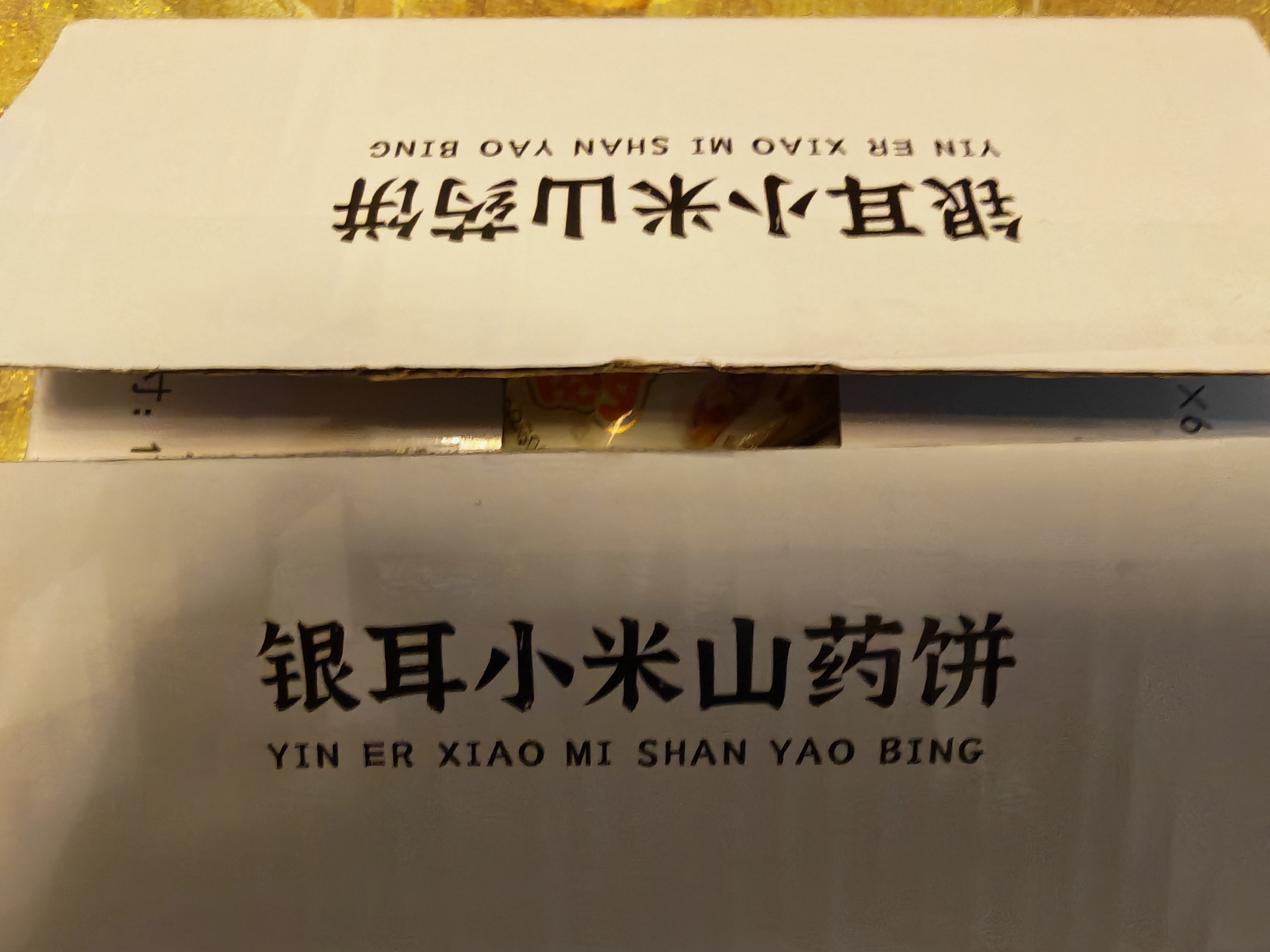 立王驾到银耳小米山药饼休闲零食饼干面包营养代早餐夹心糕点心下午茶400g 实拍图