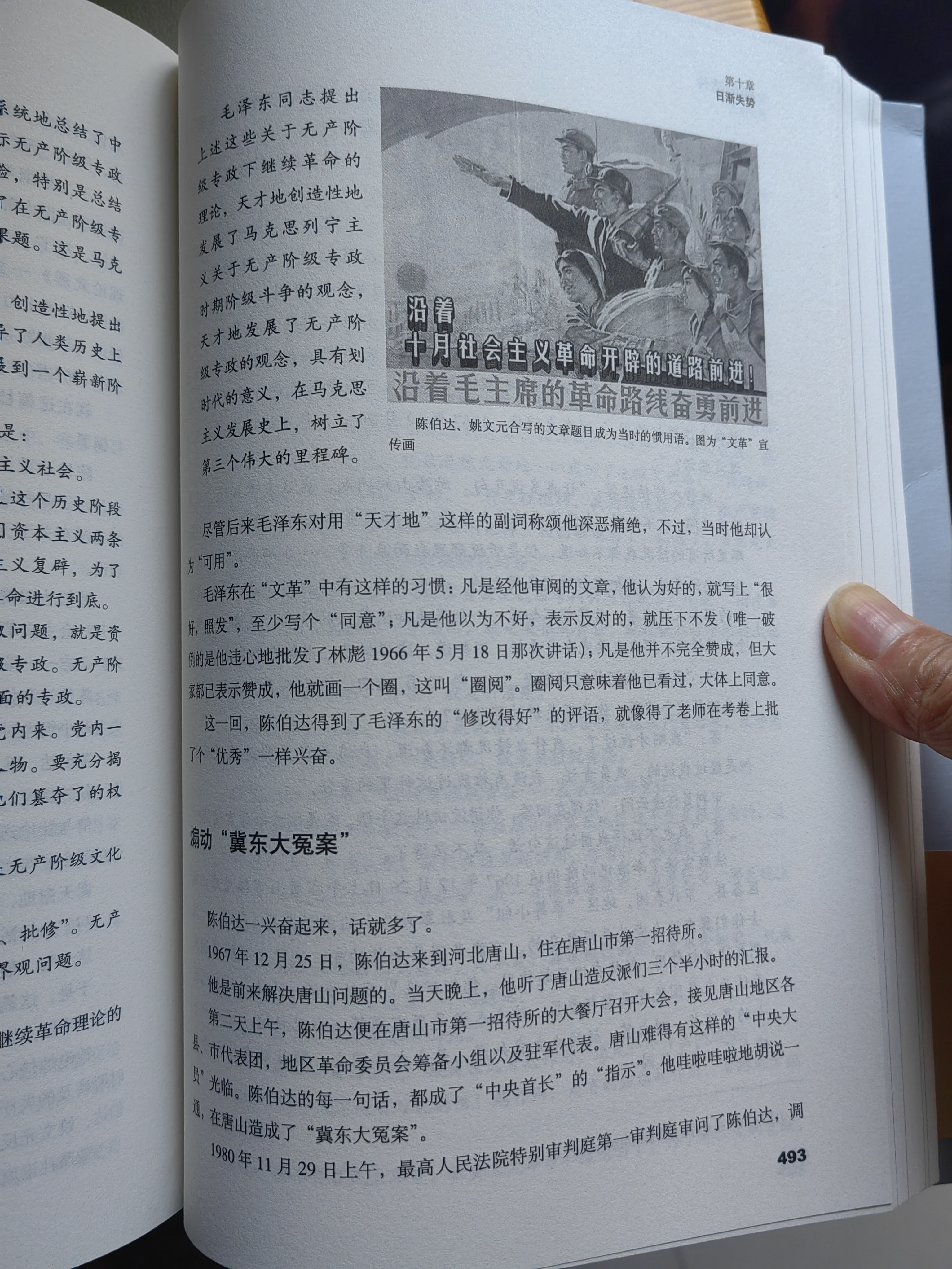 陈伯达传 实拍图