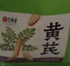 艺福堂花草茶 正宗甘肃特级黄芪片500g 北芪配党参当归枸杞气血煲汤养生 实拍图