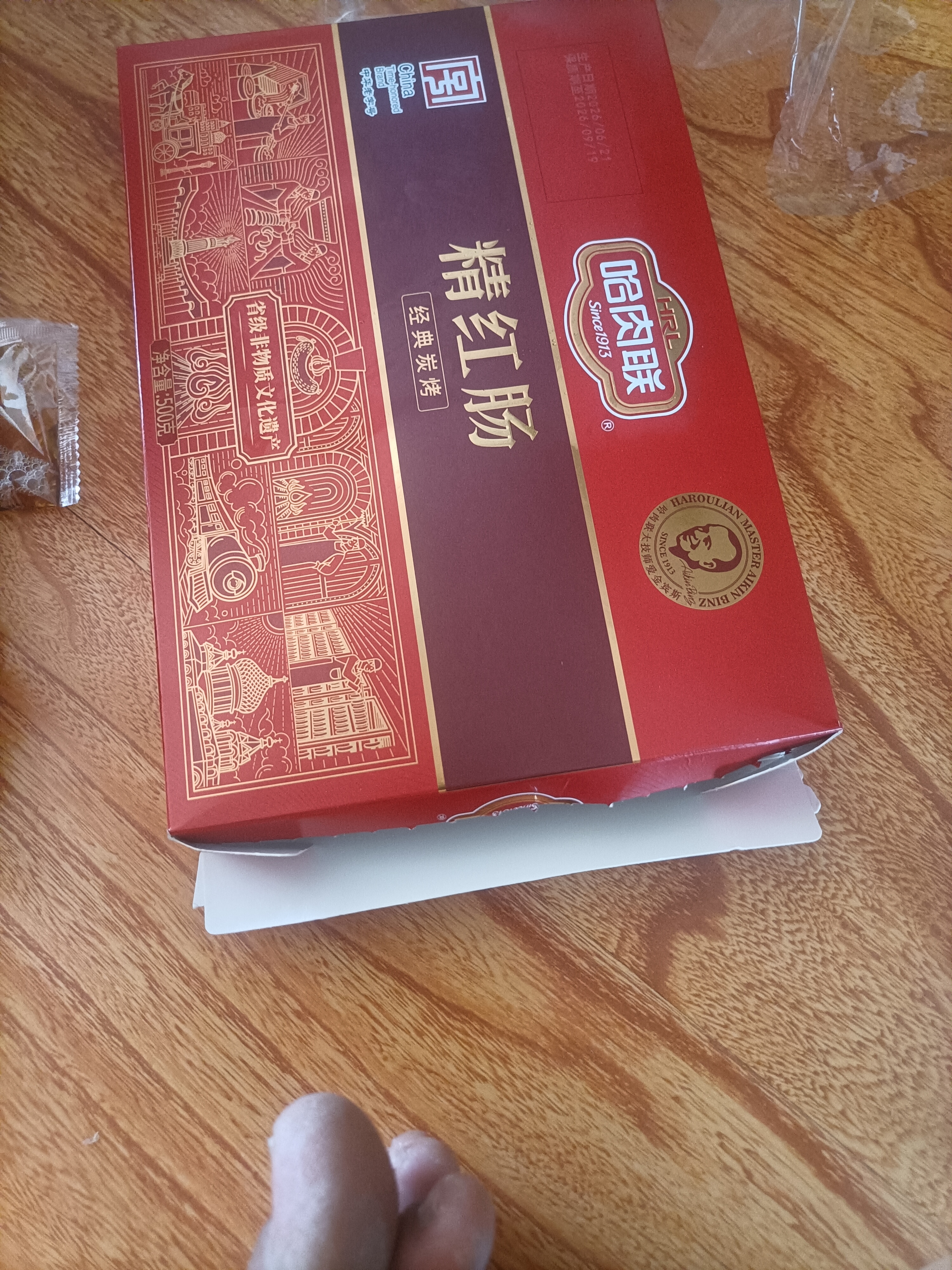 哈肉联 正宗哈尔滨红肠 精红肠500g 礼盒东北特产香肠 中华老字号 实拍图