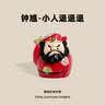 迪加伦福气小神仙摆件创意钟馗妈祖办公桌面情绪解压防小人Q版国潮手办 实拍图