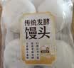 传统发酵馒头100g*4 实拍图