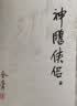 朗声旧版 神雕侠侣 全四册 金庸武侠小说 彩图平装本 小说新年礼物 实拍图