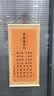 原始匠工曾国藩家训挂画新中式客厅装饰画办公室茶室国学壁画励志字画 实拍图
