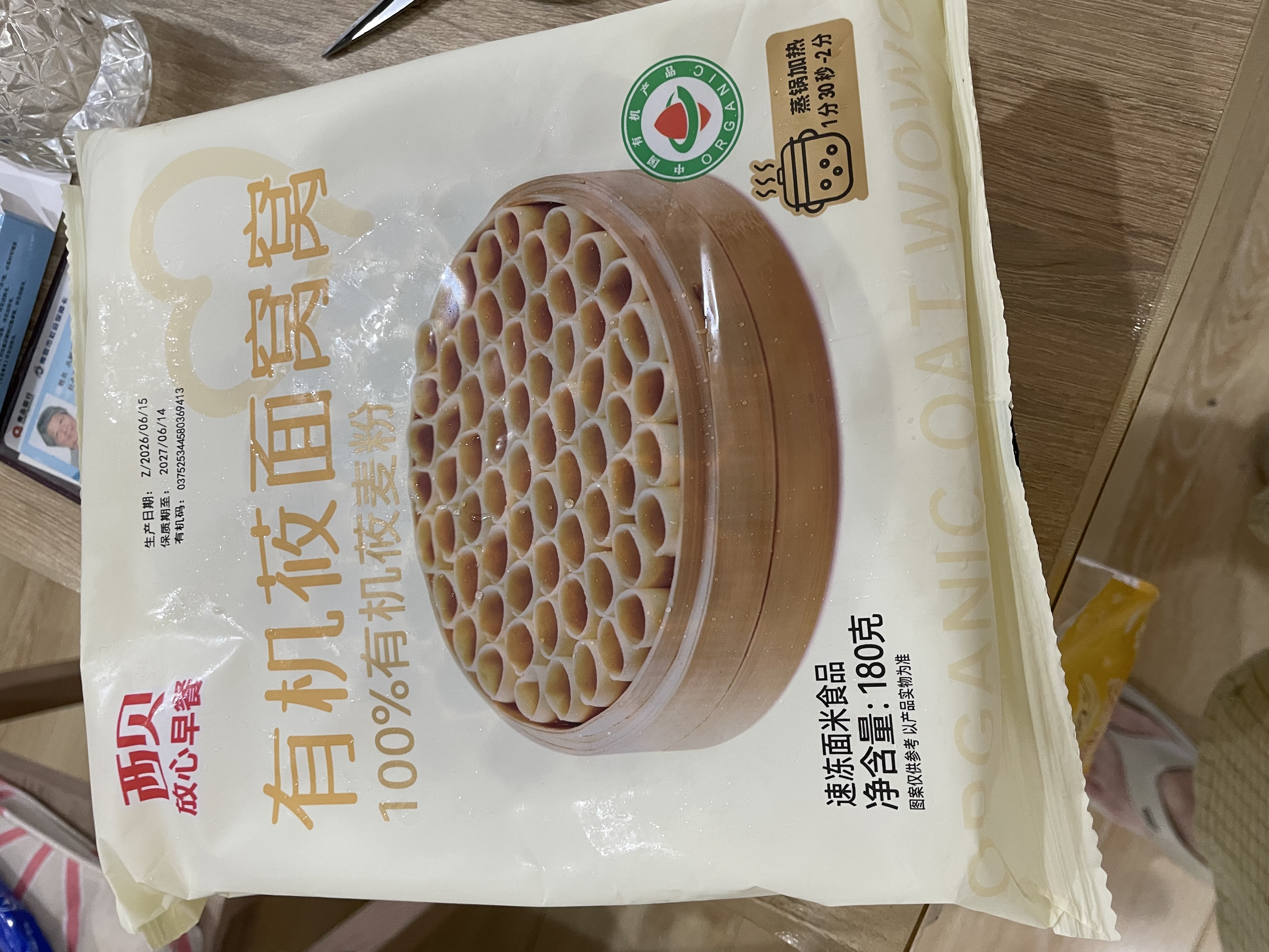 西贝莜面村有机莜面窝窝180g*2袋 杂粮即食开学儿童早餐速冻半成品健身减脂 实拍图