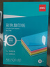 得力（deli）A4 80g浅红色粉色复印纸 彩色非厚卡纸儿童手工纸剪纸打印纸 凭证打印  500张/包7788【经典热销】 实拍图