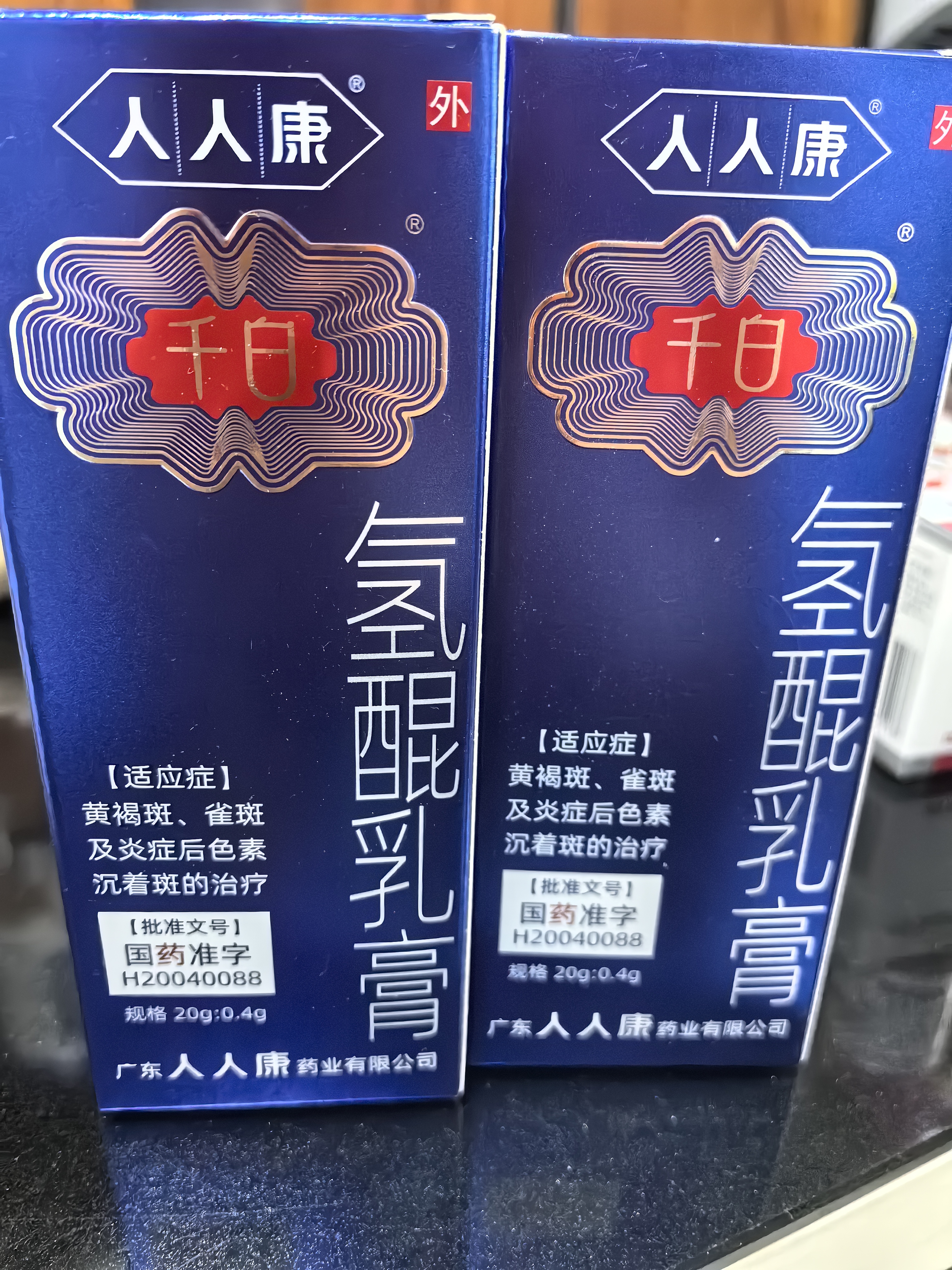 千白 氢醌乳膏20g：0.4g/支 2盒装 实拍图
