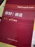 你好德语A1 学生用书 附单词手册（附app扫码音频视频、数字教材） 实拍图