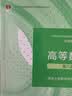 高等数学?第八版?上册（同济大学数学科学学院编） 实拍图