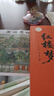 【新版】红楼梦 乡土中国（全2册）大开本足本足回完整无删减 插图版 注释解析扫码语音导读 初高中语文同步教材阅读 青少年无障碍课外阅读书大众通俗读物 开学季 实拍图