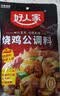 好人家烧鸡公调料160g  鸡公煲干锅红烧肉调料 实拍图
