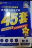 金考卷45套【新高考+20省专版任选】天星教育2027高考金考卷高考45套高三冲刺模拟试卷汇编数学英语语文物理化学生物必刷卷高考真题模拟卷 广东省 地理 实拍图