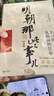 明朝那些事儿增补版.全集（2021版） 实拍图