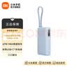 小米【3C认证】自带线充电宝10000 67W 移动电源 65W自充 可上飞机/火车 可充手机平板笔记本耳机 小米自带线充电宝 10000 67W 浅蓝色 实拍图