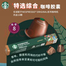 星巴克（Starbucks）胶囊咖啡 意式浓缩重烘黑咖啡 5.5g*10颗 适配Nespresso胶囊机 实拍图