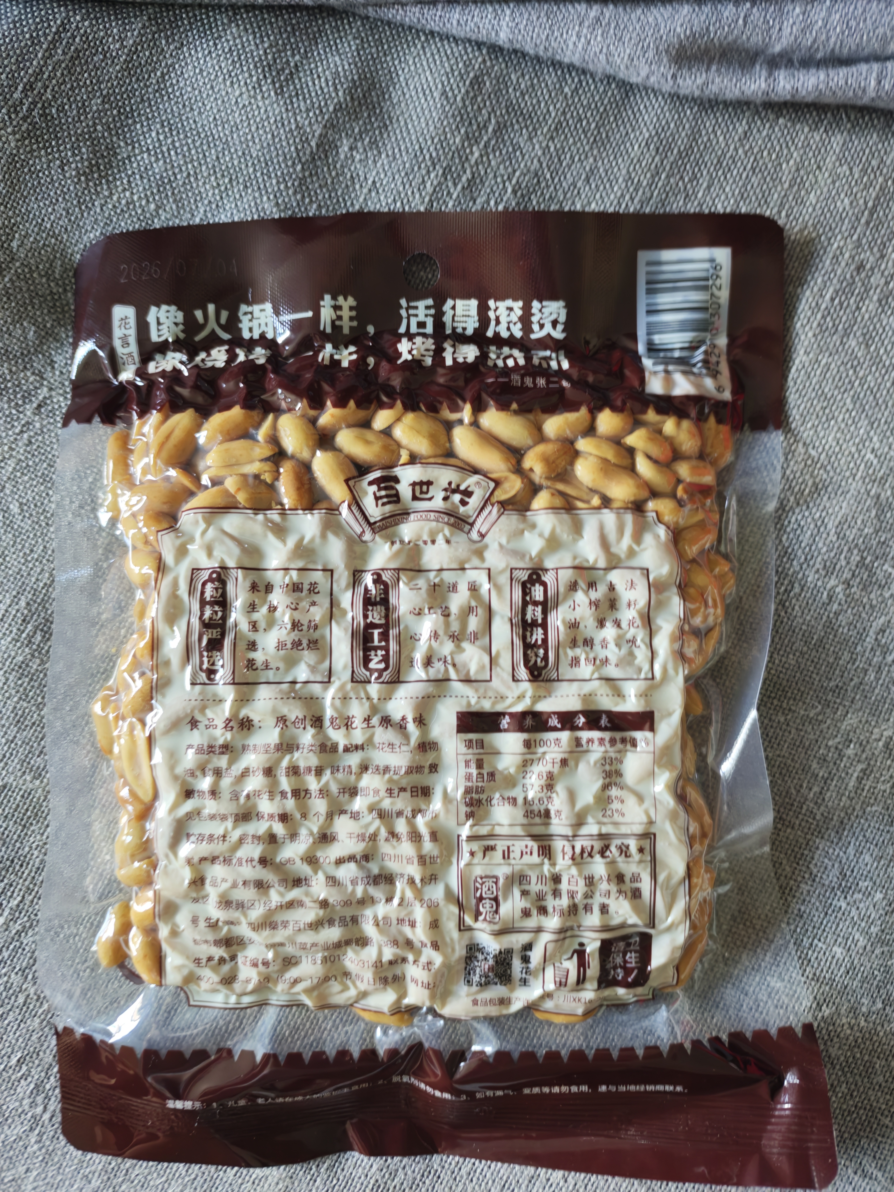 酒鬼花生原味300g大包装每日坚果炒货网红小吃下酒菜熟花生米 实拍图