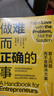 做难而正确的事 Waze创始人 创办两家10亿美元公司 商业励志图书 湛庐书籍 实拍图