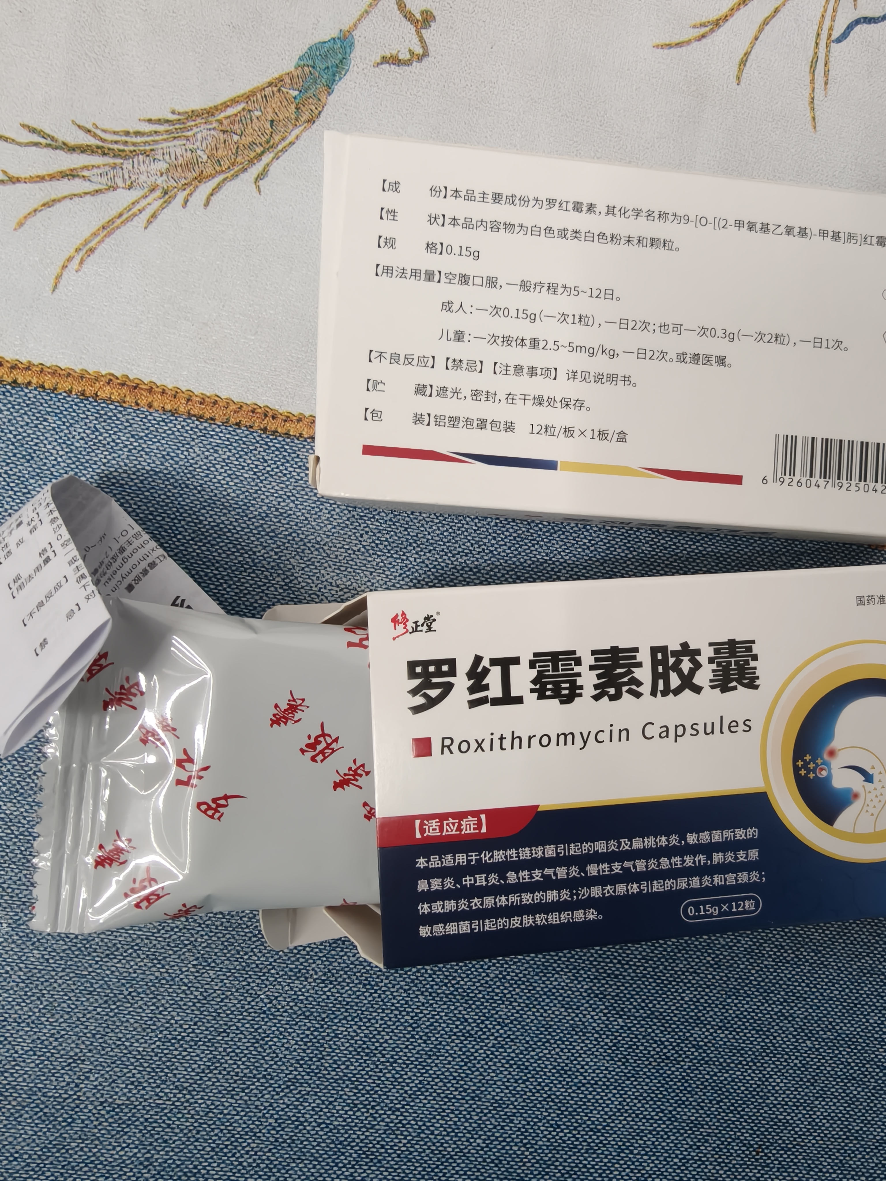 2盒装 修正堂罗红霉素胶囊 0.15g*12粒/盒 实拍图