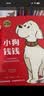 【新版】小狗钱钱全2册 小狗钱钱1+小狗钱钱2 让孩子和家长共同成长的金融读物 发掘和培养孩子的财商品格 少儿课外书家庭理财书籍 小狗钱钱1+2 全套2册 实拍图