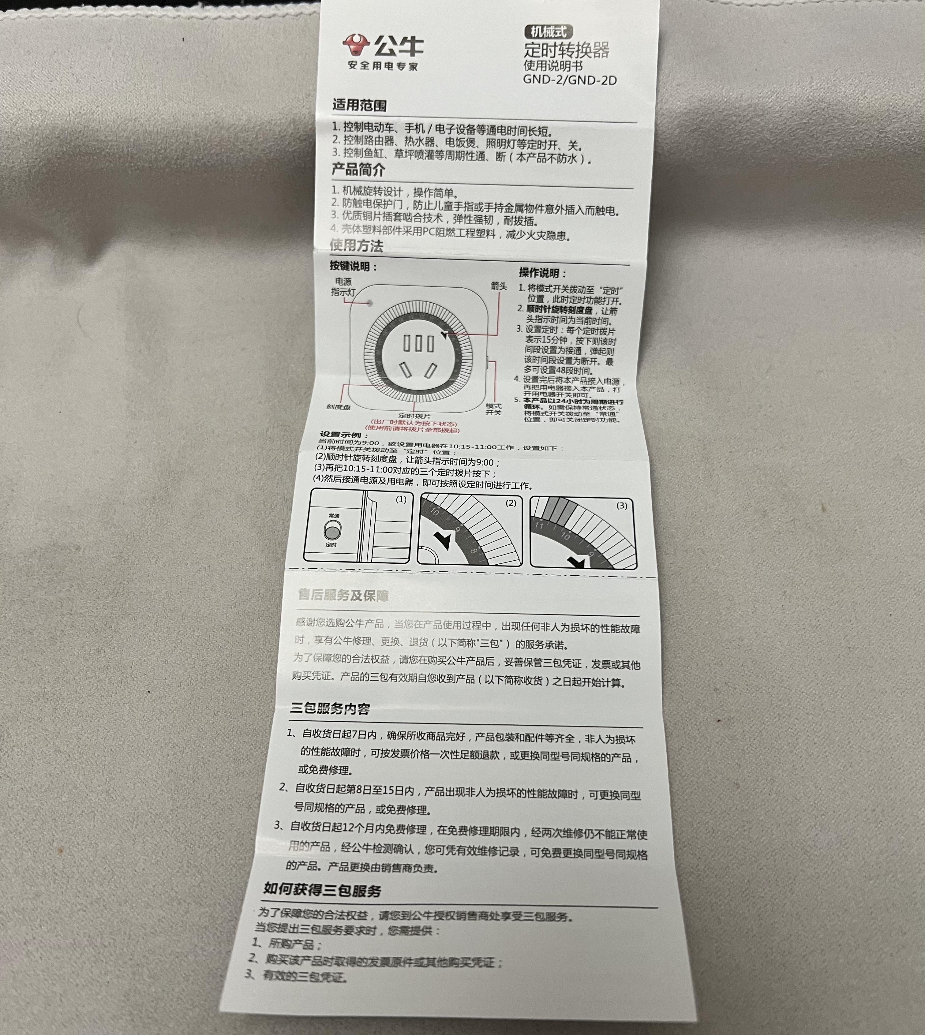 公牛（BULL）定时器插座 定时充电插排插板排插机械定时器 循环定时通断电防过充GND-2 实拍图