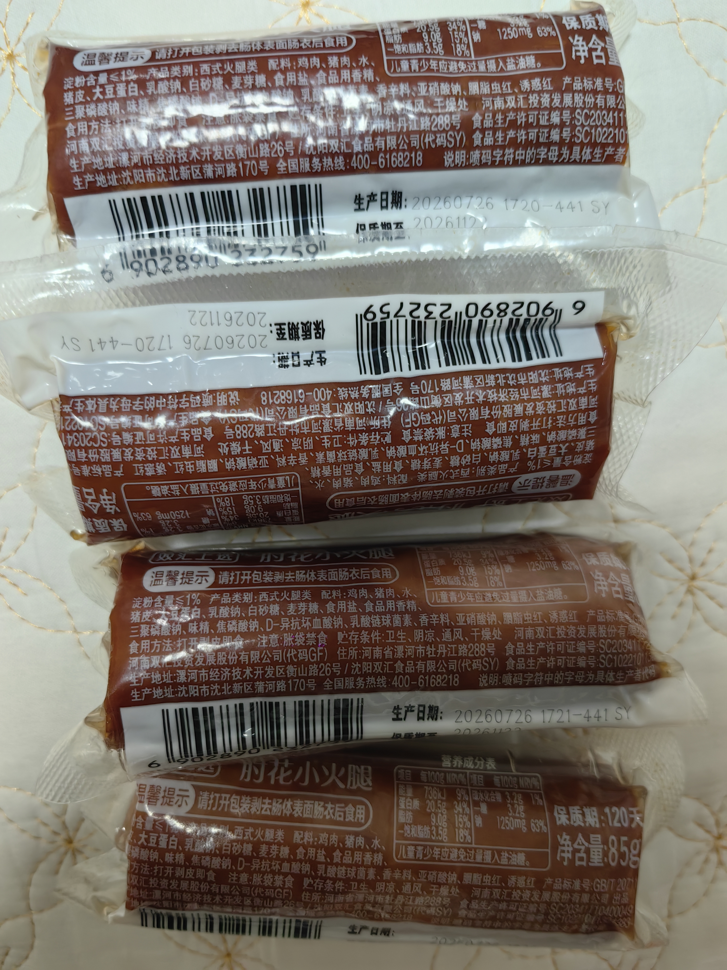 双汇肘花小火腿 85g*5支 火腿肠 无淀粉香肠休闲零食 火腿方便面伴侣 实拍图