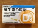 星鲨维生素D滴剂 30粒*5盒【150粒】维生素d3儿童3-12岁1-3岁婴幼儿0-6个月青少年11-17岁促钙吸收全年龄段可用 实拍图