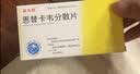 [瑞夫恩] 恩替卡韦分散片0.5mg*21片/盒*15盒装 实拍图