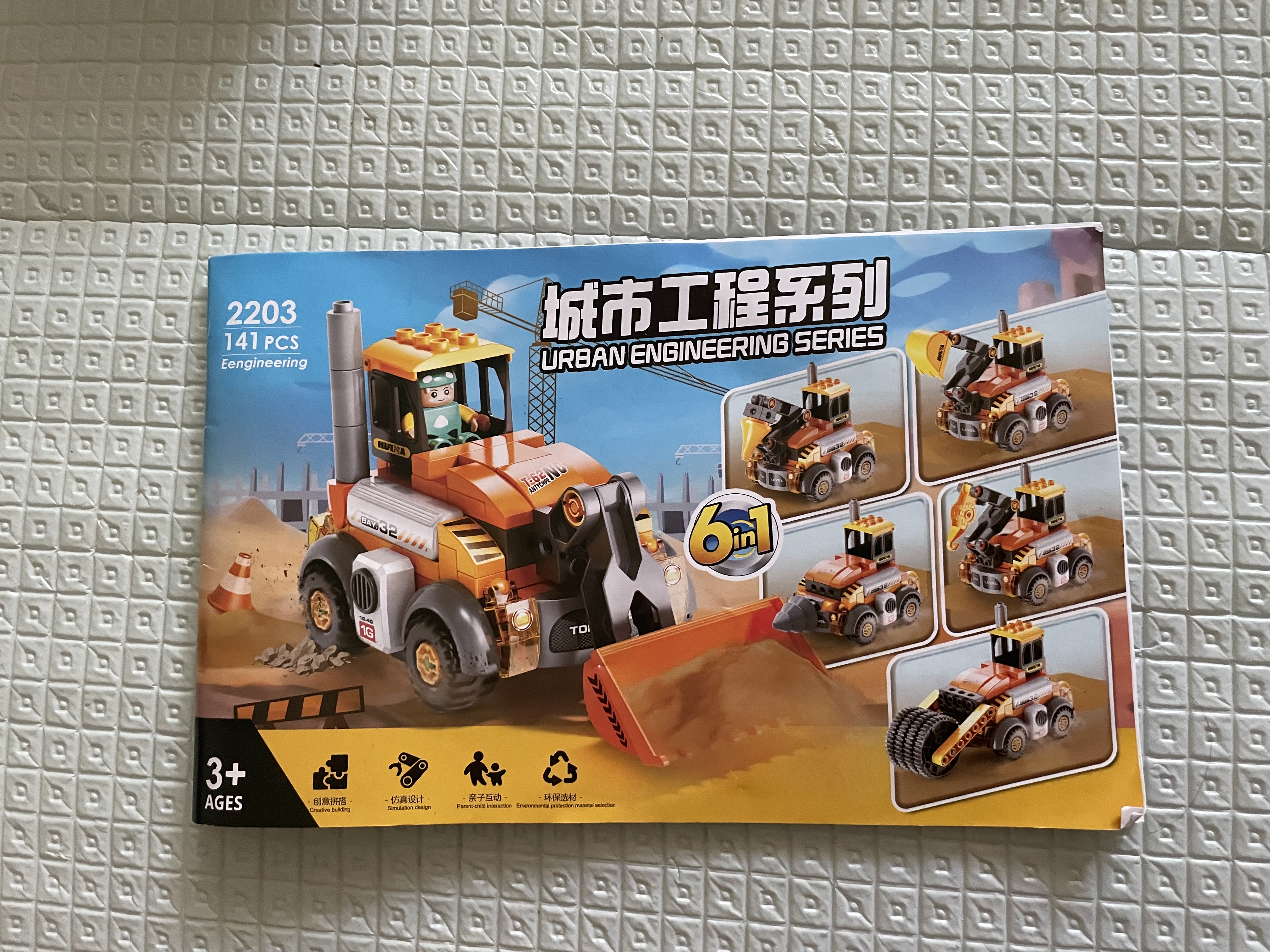 费乐（FEELO）兼容乐高大颗粒拼装积木玩具男孩儿童生日礼物工程2203-2 实拍图