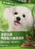 网易严选犬粮全价三拼鸭肉梨狗粮冻干清火美毛补水去泪痕 泰迪比熊1.8kg 实拍图